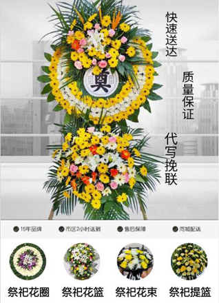 山东青岛平度市南村镇杨家庙村花圈代送